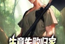 生意失败归家，村民们怒捐20万精彩章节在线免费阅读（秦漠）-维C文学