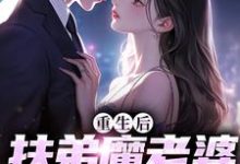 重生后,扶弟魔老婆不娶了( 肖安宁柳伊若)最新章节免费阅读-维C文学