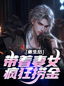假少爷被赶回农村带妻儿逆袭人生小说最新章节在哪里可以免费看