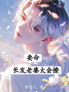 要命！长发老婆太会撩热门小说(白榆秦遇珩)在线阅读无弹窗
