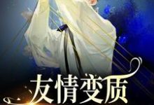 于越代珩小说小说最新章节在哪里可以免费看-维C文学