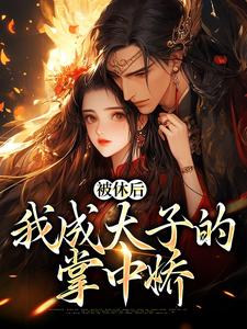 姜浓周玄绎小说（主角姜浓周玄绎）完结版免费阅读