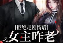 颜诺秦淮最新章节列表心机校花是渣了大佬们的白月光免费阅读-维C文学