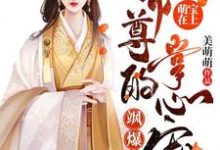 萌宝在上:帝尊的掌心宠飒爆了-羊绒绒精彩章节在线免费阅读(容云衍沈棠)-维C文学