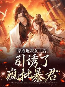 踹掉言情男主，勾搭男频帝王热门小说(沈毓灵权明赫)在线阅读无弹窗