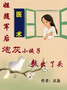 姐随军后，炮灰小姨子熬出了头完结版吴妮妮叶泽川免费阅读大结局
