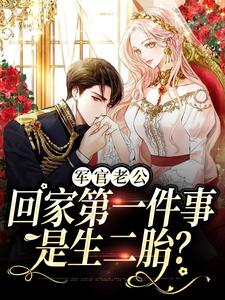 王紫如翟惜墨最新章节军婚五年不回家，还想哄我生二胎免费阅读