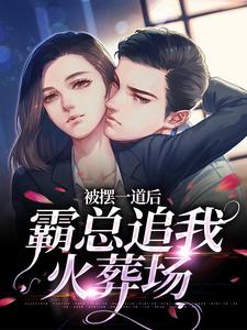 跪求主角是池浅顾锦城的小说书名叫什么