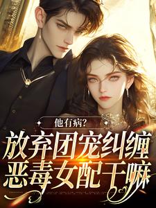 跪求主角是桑苒陆序的小说书名叫什么