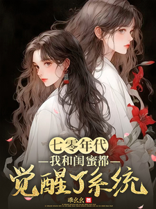 小说七零年代，我和闺蜜都觉醒了系统主角林青荷伍虞免费阅读