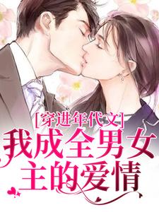 穿进年代文，我成全男女主的爱情（丁芷兰厉毅）完结版免费阅读