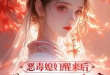 沈知莞陆长生最新章节恶毒媳妇醒来后,带领全家暴富免费阅读-维C文学