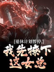 跪求主角是洛川的小说书名叫什么