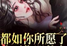 跪求主角是周衍生许思思的小说书名叫什么-维C文学