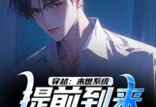 跪求主角是李亦的小说书名叫什么-维C文学