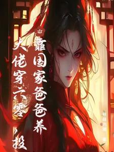 白晴陆璟霄在线阅读，末世大佬穿六零，投靠国家爸爸养小说完结版章节