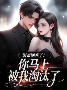 跪求主角是季欢沈妄的小说书名叫什么