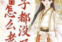 我就出个门,怎么老婆房子都没了?(主角宋知婉萧长风)完结版免费阅读-维C文学