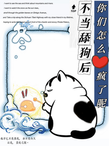 不当舔狗后，你们怎么疯了呢小说资源求分享，不当舔狗后，你们怎么疯了呢慕予在线阅读