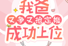 跪求主角是陶桃的小说书名叫什么-维C文学