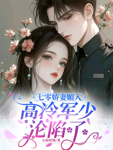 苏黛陆寒州最新章节列表七零娇妻媚入骨，高冷军少沦陷了免费阅读