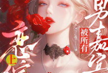 惊！恋综上被所有男嘉宾偷听心声（迟漾江昱琛）完结版免费阅读-维C文学