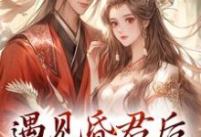 煜帝陆无瑶最新章节遇见昏君后,我选择摆烂免费阅读-维C文学
