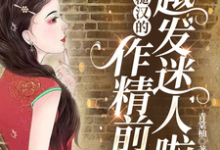 七零:糙汉的作精前妻越发迷人啦免费阅读,舒颜霍临渊大结局无弹窗-维C文学