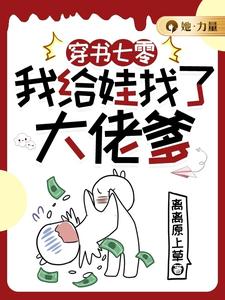 穿书七零，我给娃找了大佬爹免费阅读(林麦穗冯廷)小说免费读最新章节