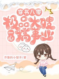 穿书八零：极品大嫂一心搞事业热门小说(申雪江寒)在线阅读无弹窗