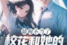 跪求主角是陈默翟可欣的小说书名叫什么-维C文学