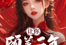 让你颐养天年,你怎么双修成帝?(曹轩)最新章节在线阅读-维C文学