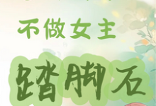 七零年代不做女主踏脚石在线看，谢小满小说大结局在哪免费看-维C文学