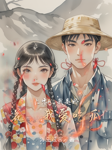 七零，我是娇花，我爱吃瓜在线看，王娇娇顾川小说大结局在哪免费看