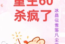跪求主角是柳青雪冷少寒的小说书名叫什么-维C文学