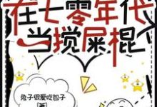 完结版末世大佬在七零年代当搅屎棍在哪免费看,顾夕月顾屿舟小说在线阅读-维C文学