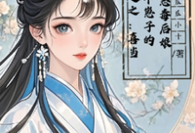 小说穿越之:喜当四个崽子的恶毒后娘主角陆卿卿楚云澜免费阅读-维C文学