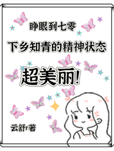 跪求主角是谢诗语陆云峥的小说书名叫什么