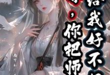 师尊，你把师兄还给我好不好？免费阅读，陆昭宋清若大结局无弹窗-维C文学