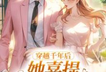 主人公是林熙无的小说穿越千年后，她喜提破烂风水铺免费阅读-维C文学
