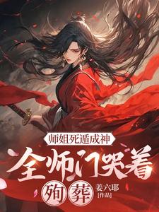 跪求主角是元策的小说书名叫什么
