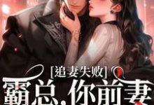婚内越轨!我高嫁京圈前夫急疯了完结版乔景熙战景墨免费阅读大结局-维C文学