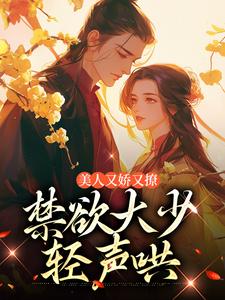 主角是陆宝珍裴景之的小说美人又娇又撩，禁欲大少轻声哄在哪免费看
