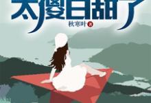 流落海岛:这校花太傻白甜了精彩章节阅读(叶锋)免费阅读大结局-维C文学