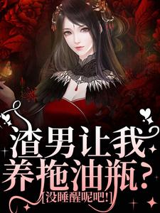 跪求主角是叶繁的小说书名叫什么