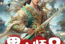 黑心师兄别装啦,你的同伙全招了(主角花流云卫辰)完结版免费阅读-维C文学