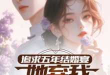 追求五年,结婚宴她弃我见白月光大结局,楚焱洛清妍小说无广告阅读-维C文学