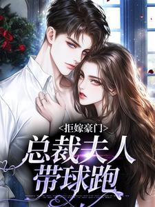 跪求主角是时今棠萧京野的小说书名叫什么