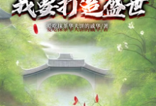 跪求主角是墨云杜韵瑶的小说书名叫什么-维C文学