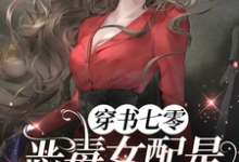 穿书七零,恶毒女配是黑道大小姐完结版姜柠顾景舟免费阅读大结局-维C文学